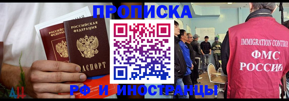 временная регистрация для всех в Алейске